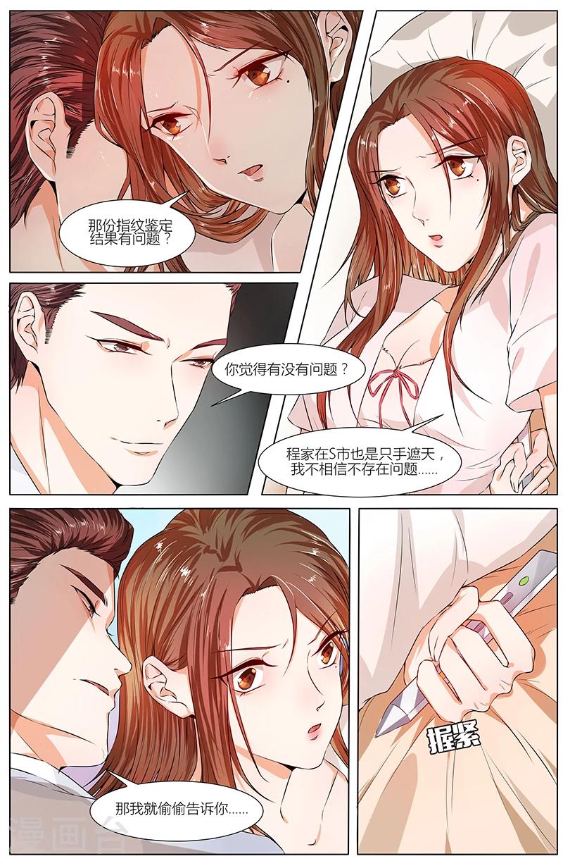 🍤热辣新妻 第82话 第4页