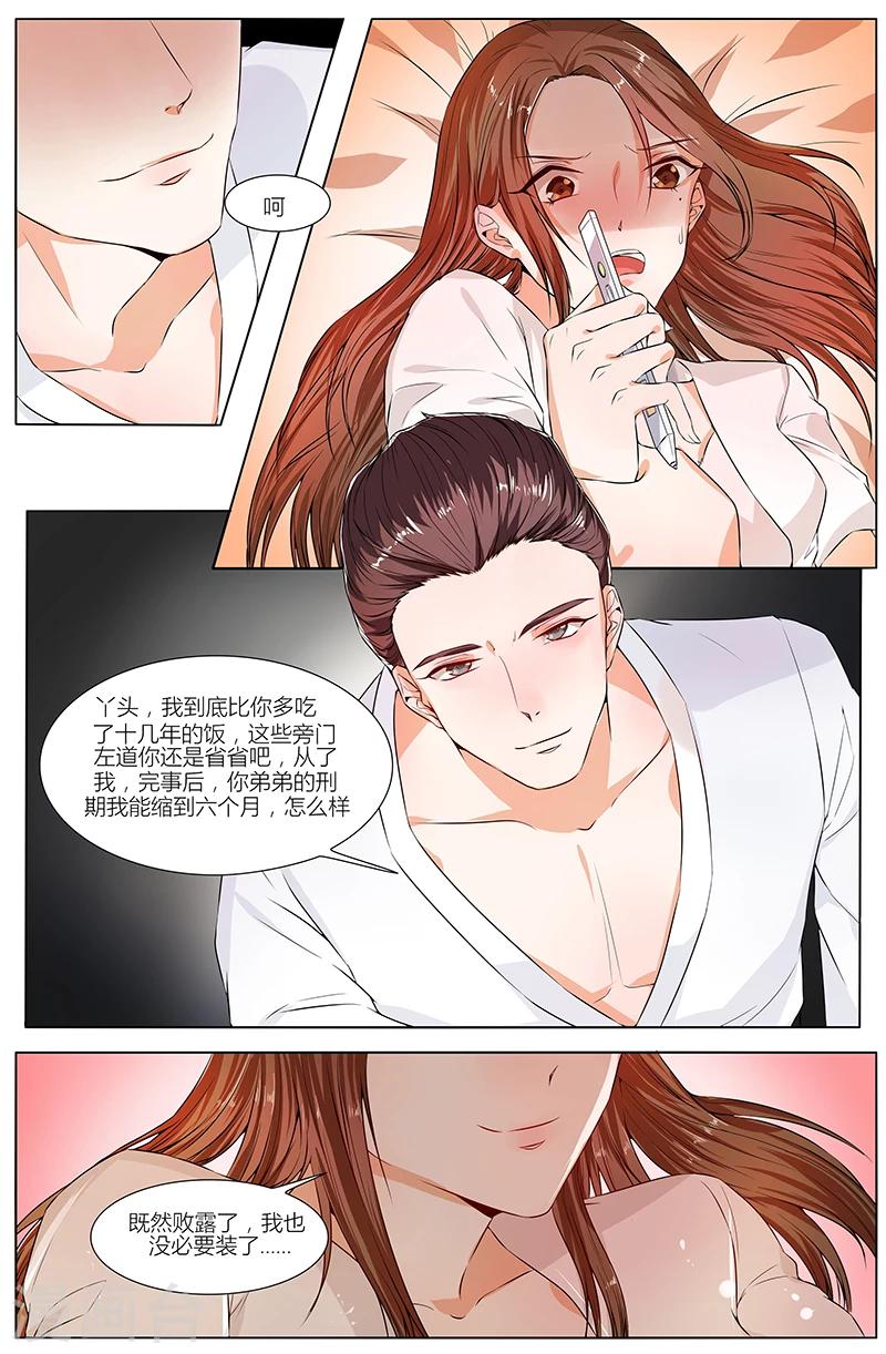 🍤热辣新妻 第82话 第5页