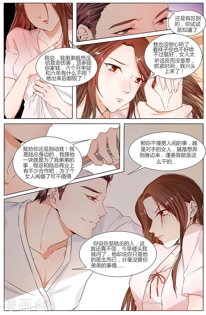 🍤热辣新妻 第82话 第6页