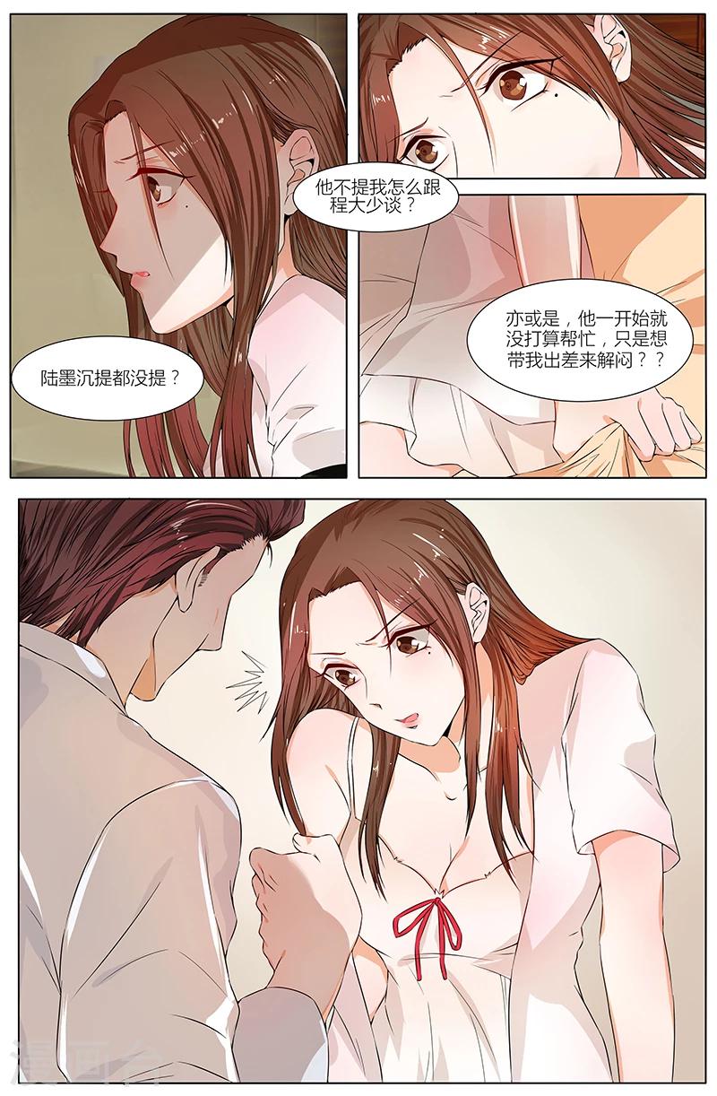 🍤热辣新妻 第82话 第7页