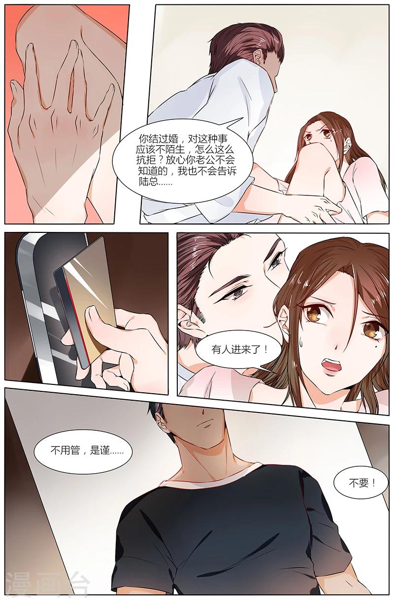 🍤热辣新妻 第82话 第8页