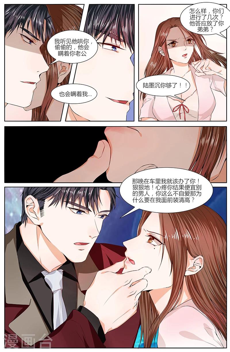 🍤热辣新妻 第84话 第2页