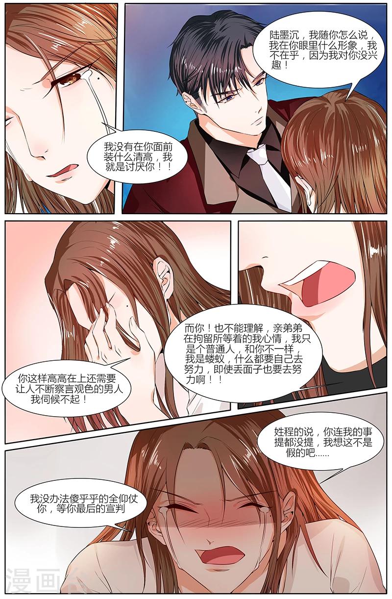 🍤热辣新妻 第84话 第3页