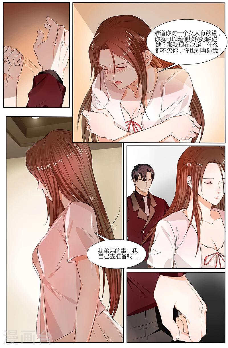 🍤热辣新妻 第84话 第4页