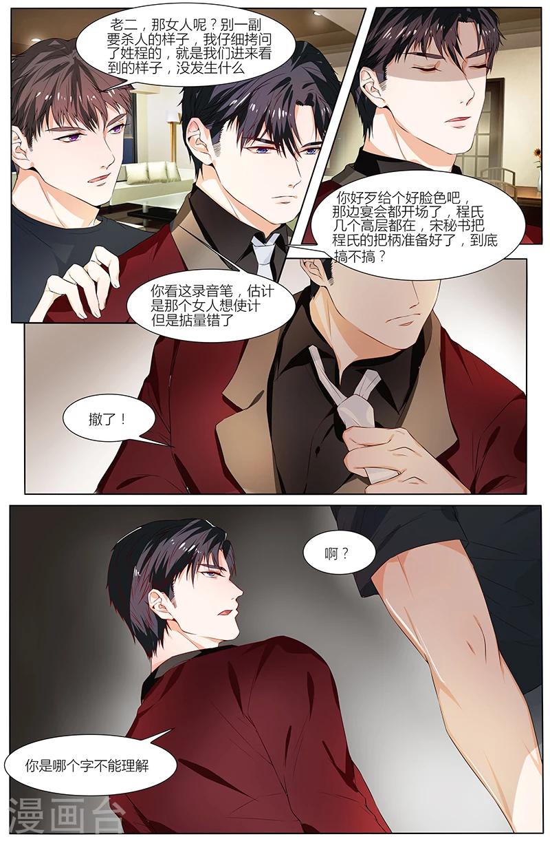 🍤热辣新妻 第84话 第5页