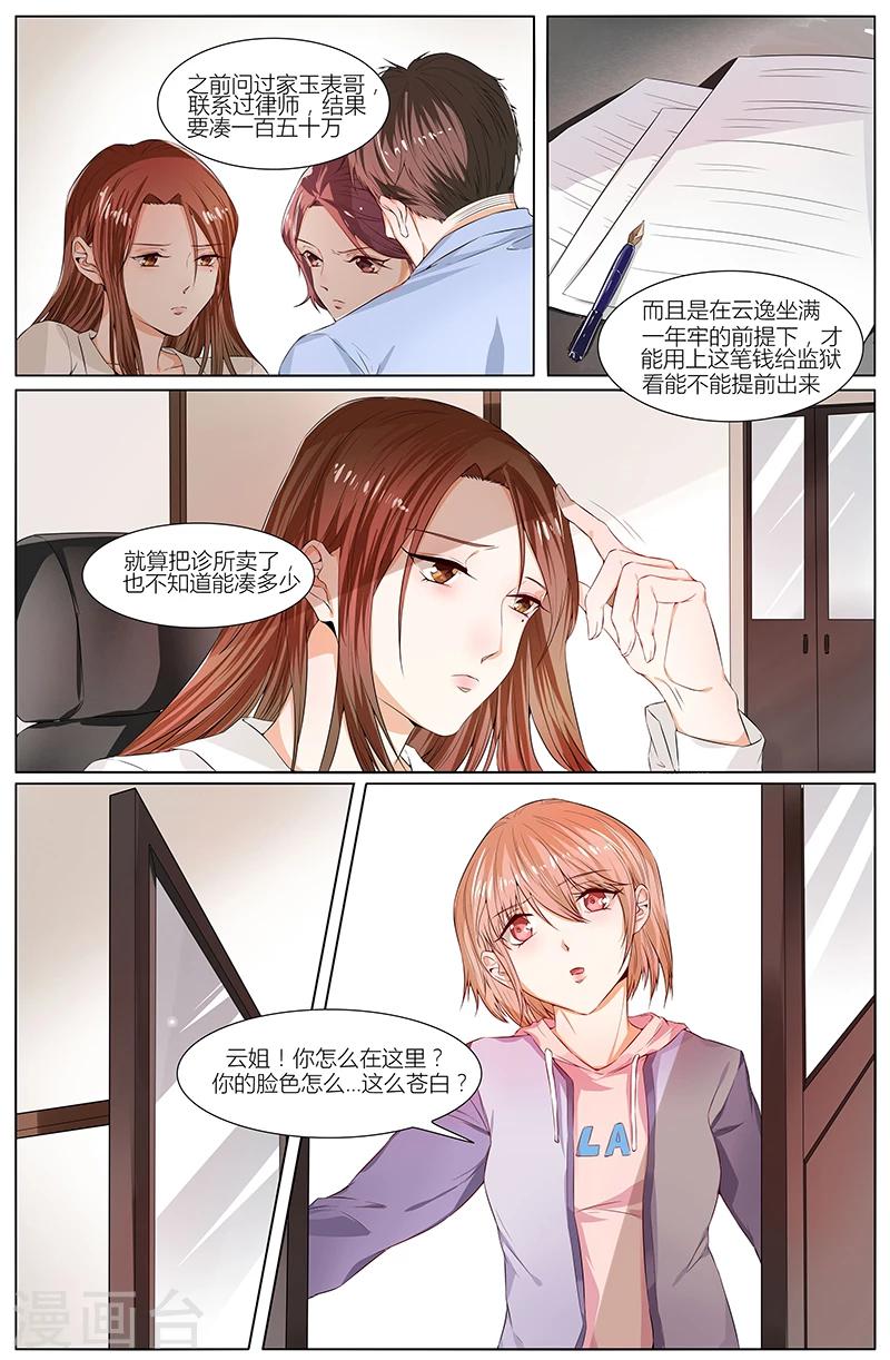 🍤热辣新妻 第84话 第8页