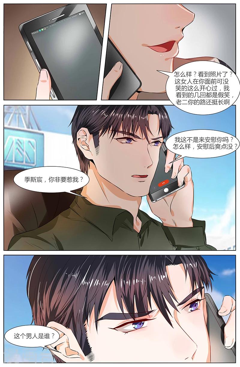 🍤热辣新妻 第86话 第1页