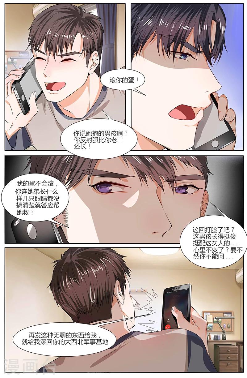 🍤热辣新妻 第86话 第2页