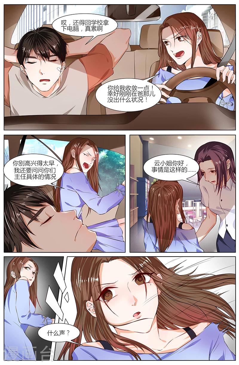 🍤热辣新妻 第86话 第3页