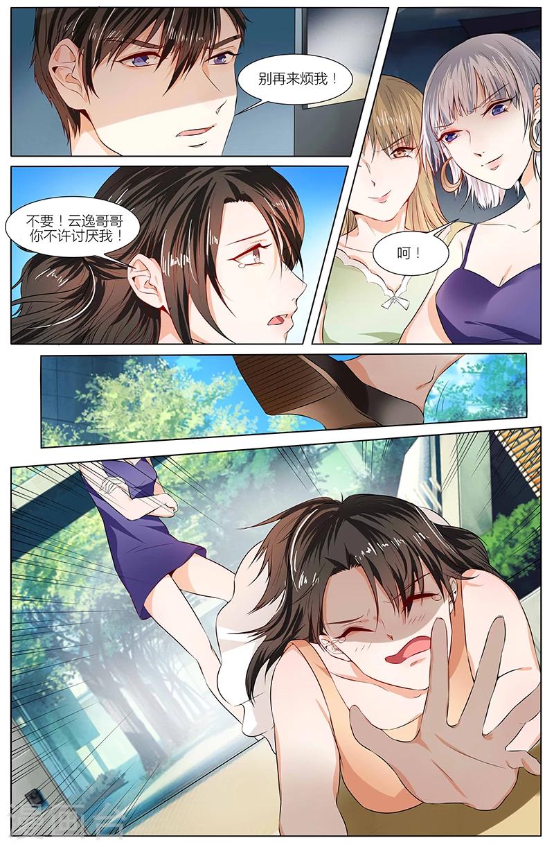 🍤热辣新妻 第86话 第6页