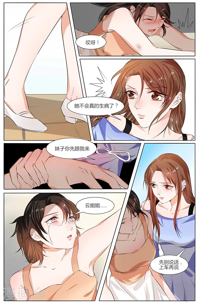 🍤热辣新妻 第86话 第8页