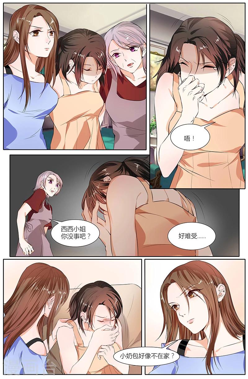 🍤热辣新妻 第88话 第1页