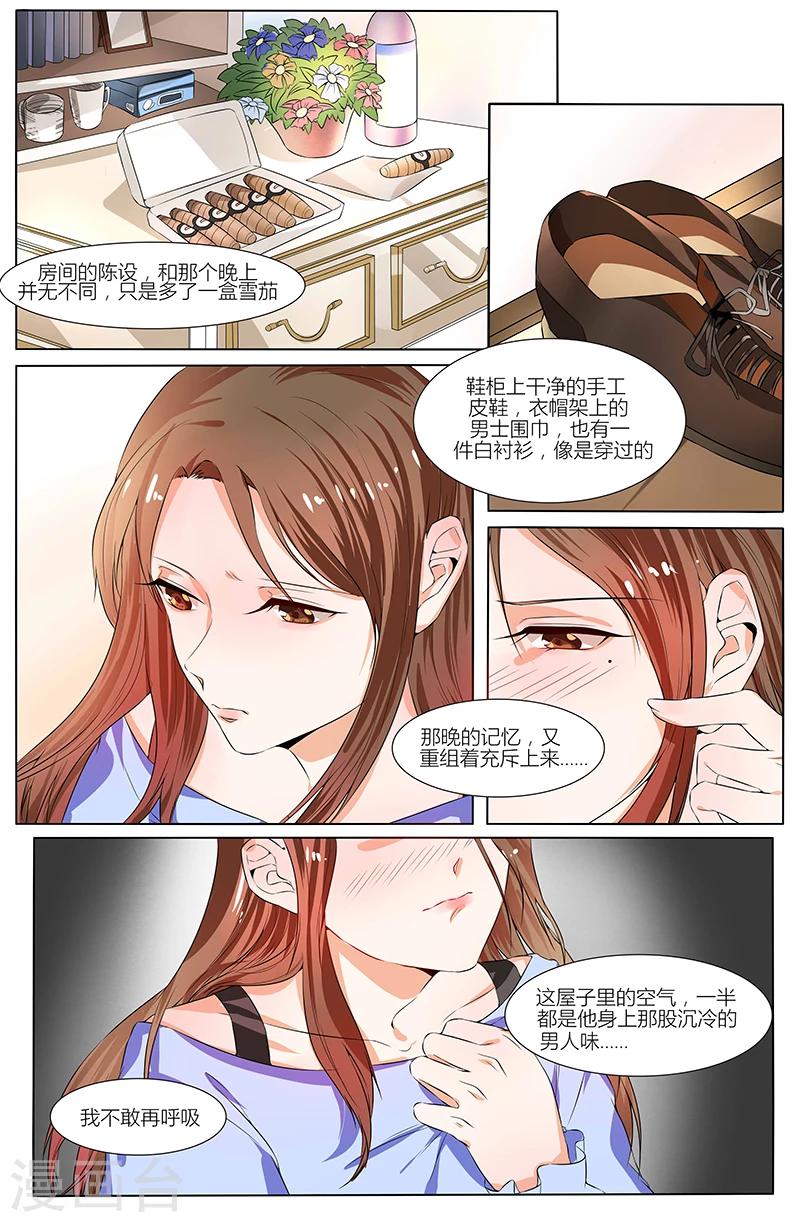 🍤热辣新妻 第88话 第2页
