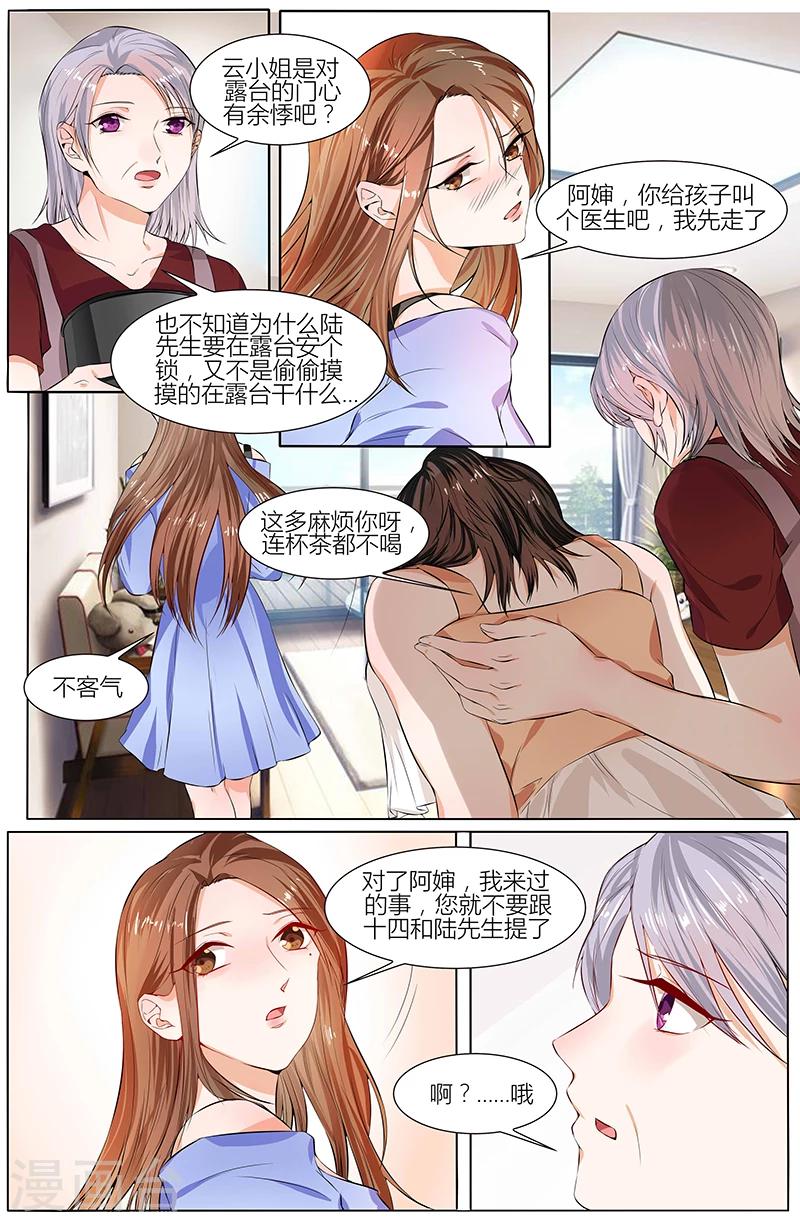 🍤热辣新妻 第88话 第3页