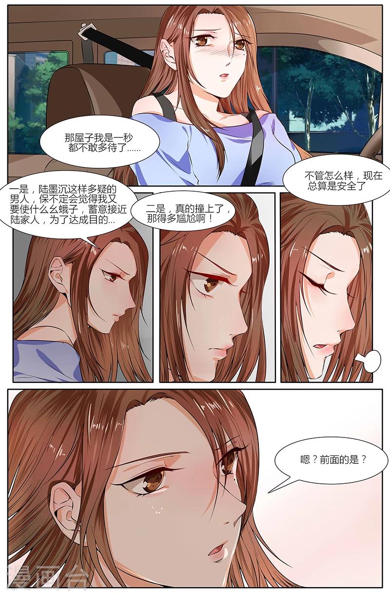 🍤热辣新妻 第88话 第4页