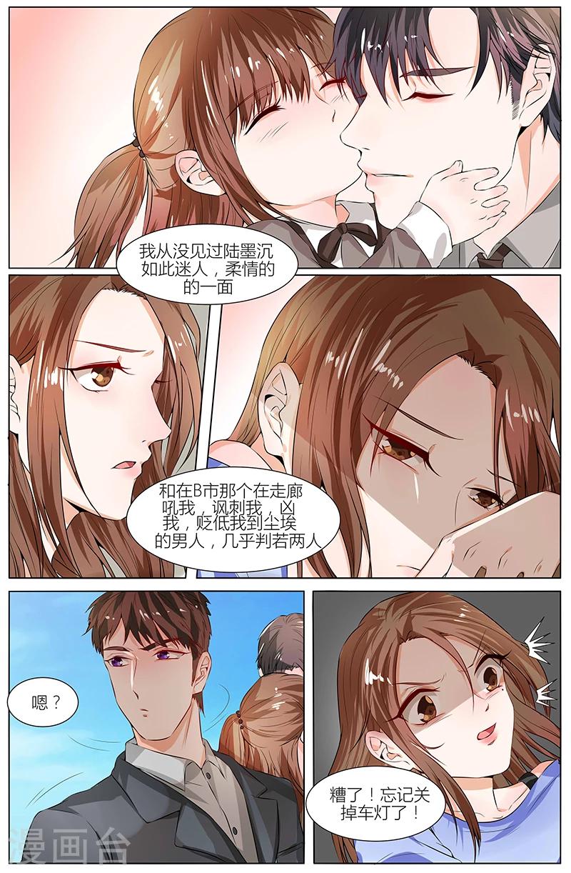 🍤热辣新妻 第88话 第6页