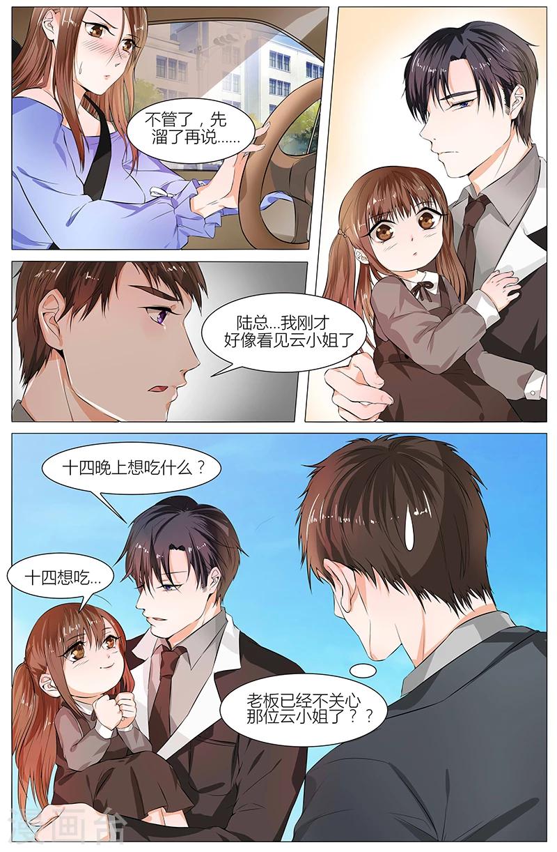 🍤热辣新妻 第88话 第7页