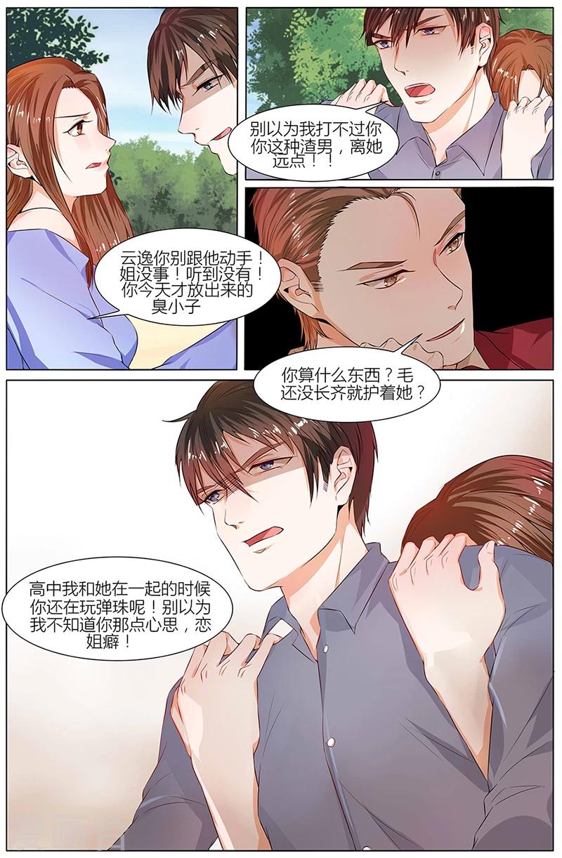 🍤热辣新妻 第90话 第1页