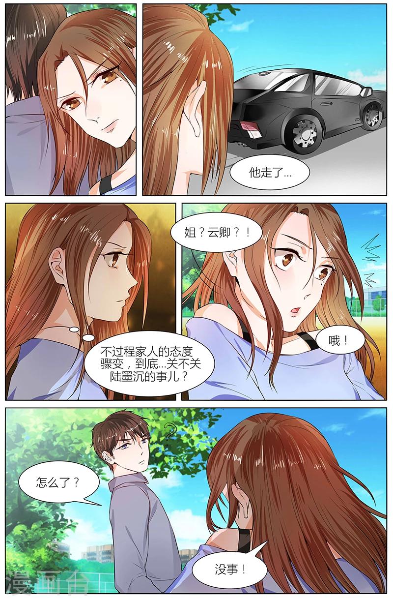 🍤热辣新妻 第90话 第3页