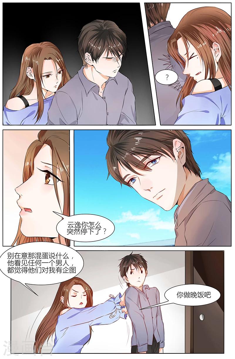 🍤热辣新妻 第90话 第4页
