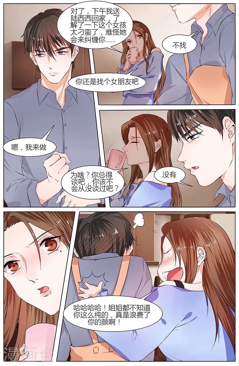 🍤热辣新妻 第90话 第5页
