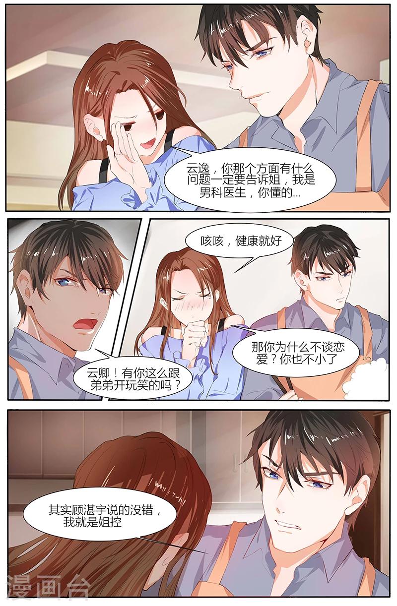 🍤热辣新妻 第90话 第6页