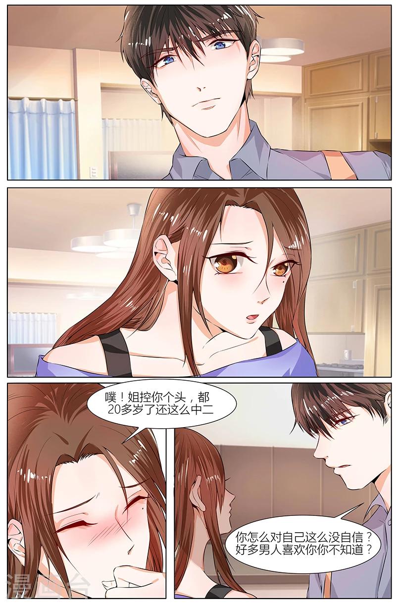🍤热辣新妻 第90话 第7页