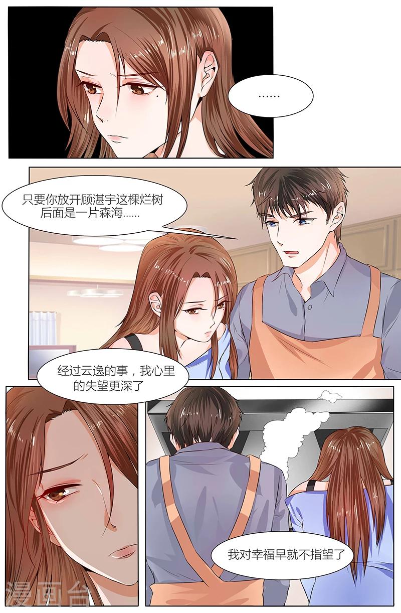 🍤热辣新妻 第90话 第8页
