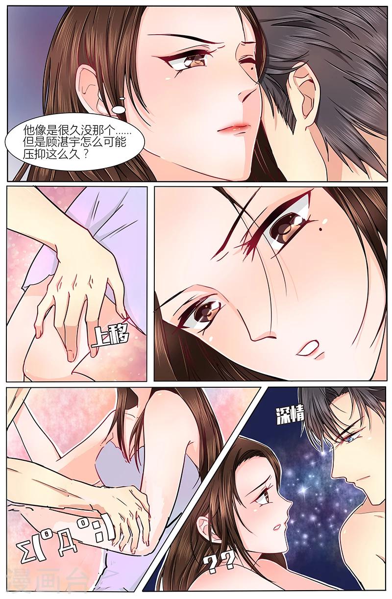 🍤热辣新妻 第10话 第1页