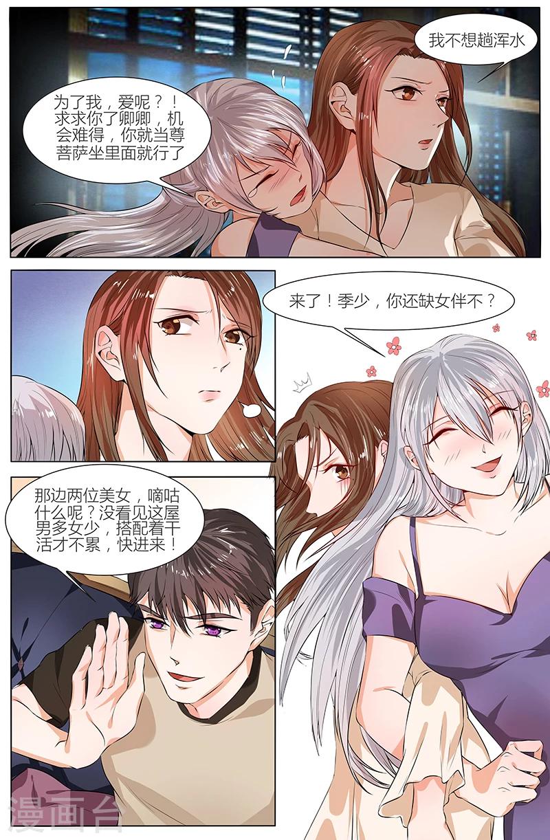 🍤热辣新妻 第92话 第1页