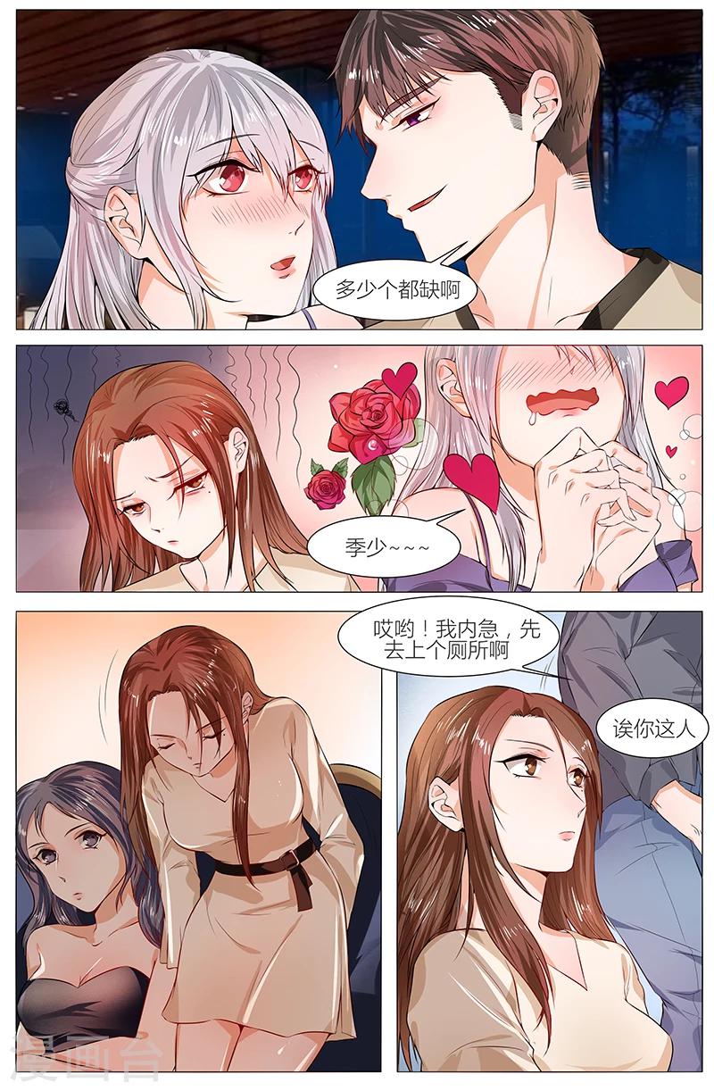 🍤热辣新妻 第92话 第2页