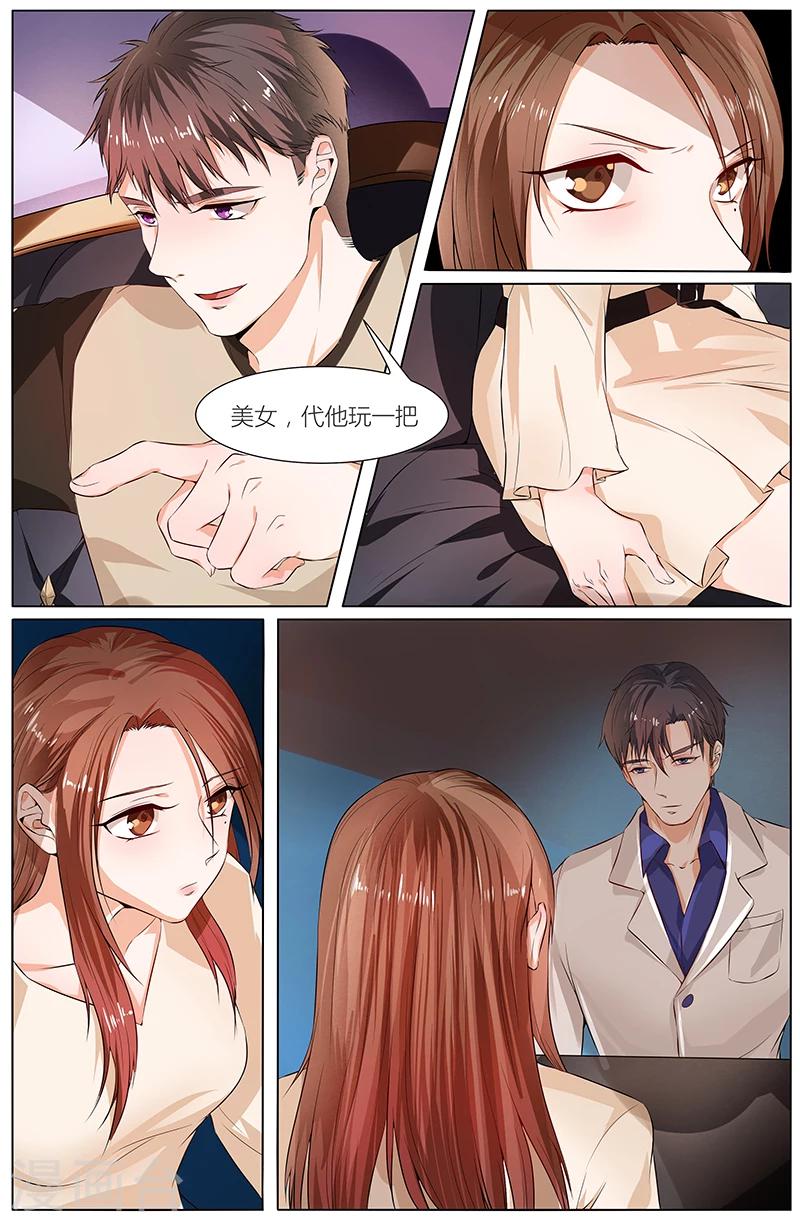 🍤热辣新妻 第92话 第3页