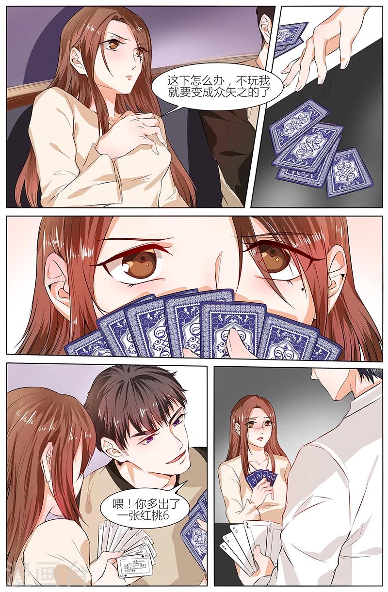 🍤热辣新妻 第92话 第4页