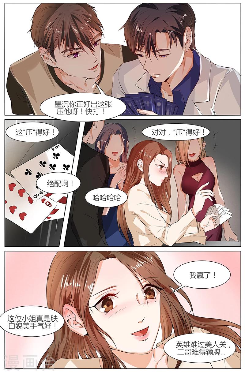 🍤热辣新妻 第92话 第5页
