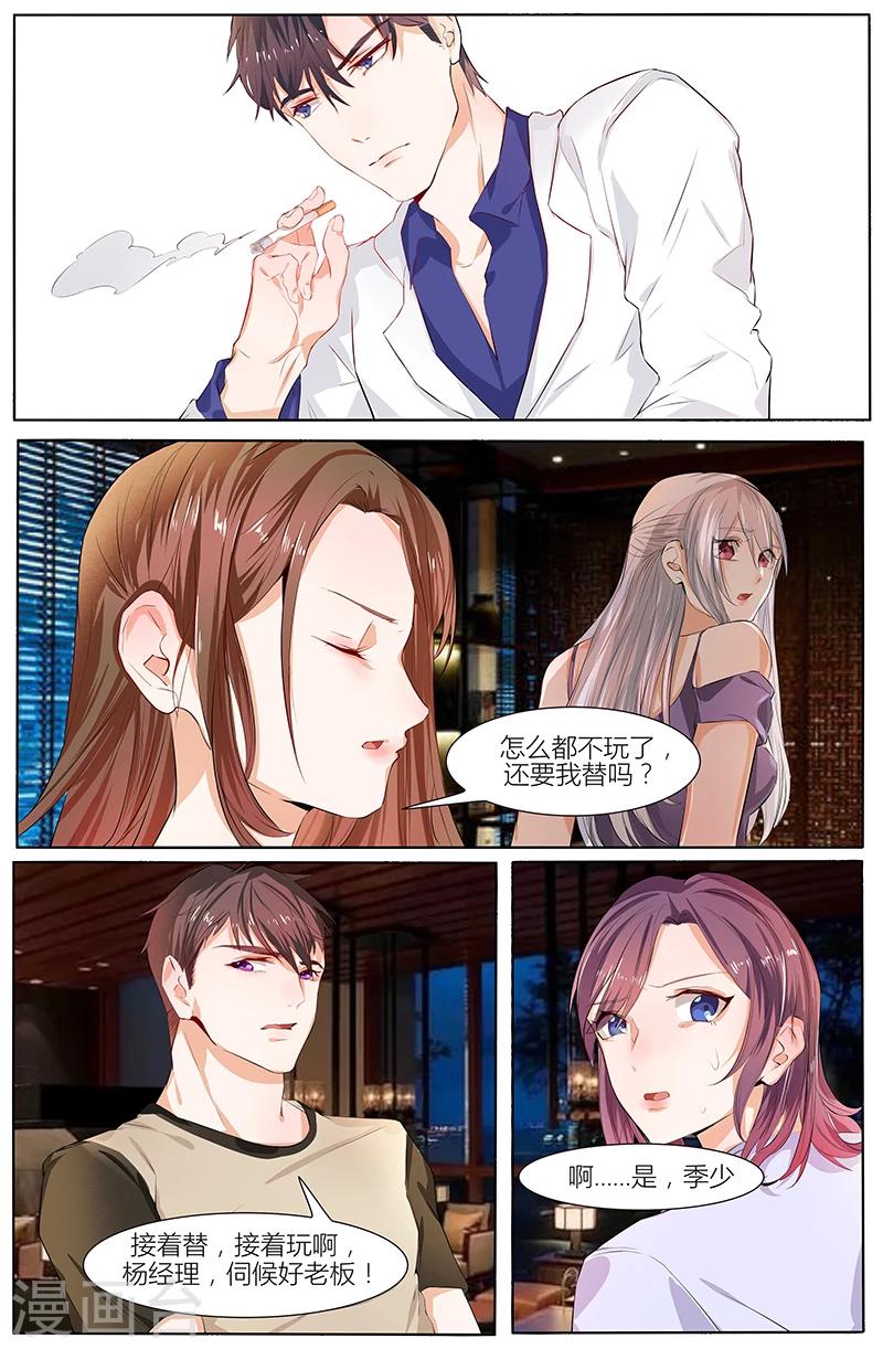 🍤热辣新妻 第92话 第7页