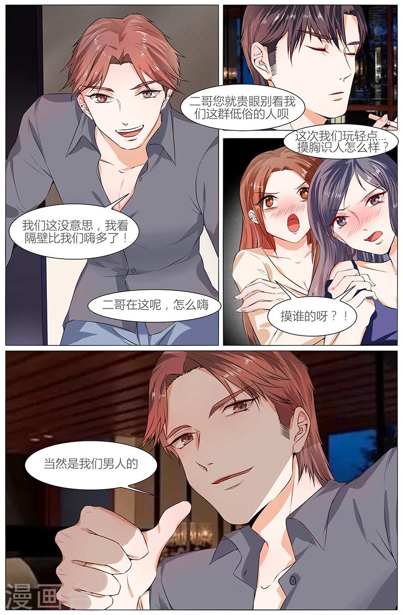 🍤热辣新妻 第92话 第8页