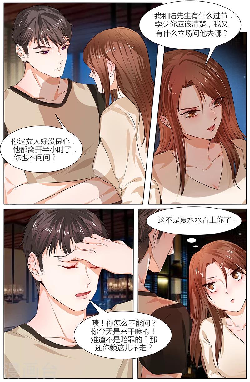 🍤热辣新妻 第94话 第1页