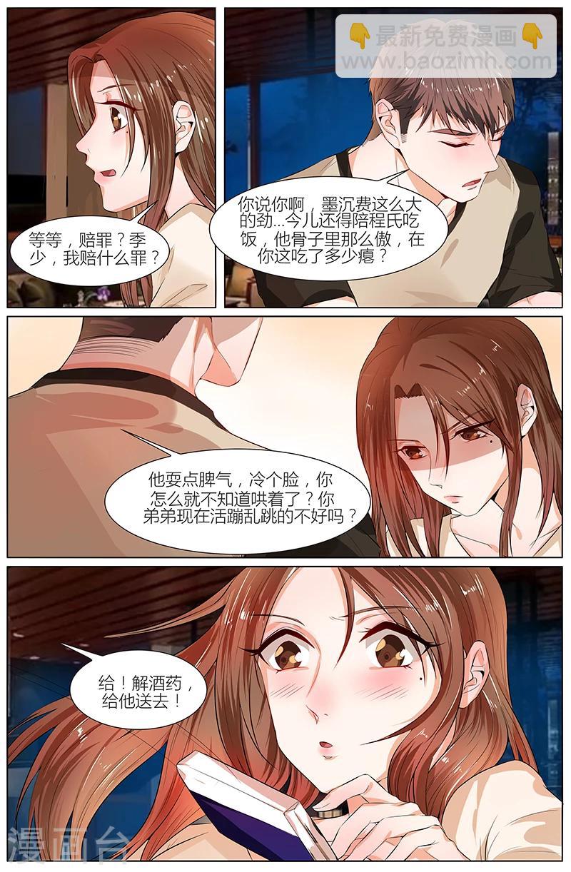 🍤热辣新妻 第94话 第2页