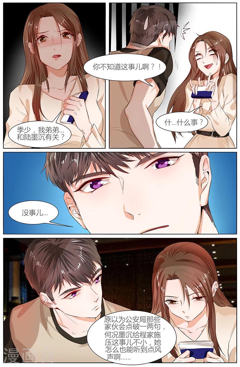 🍤热辣新妻 第94话 第3页