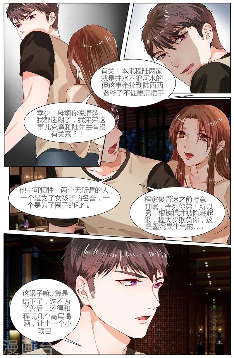 🍤热辣新妻 第94话 第4页