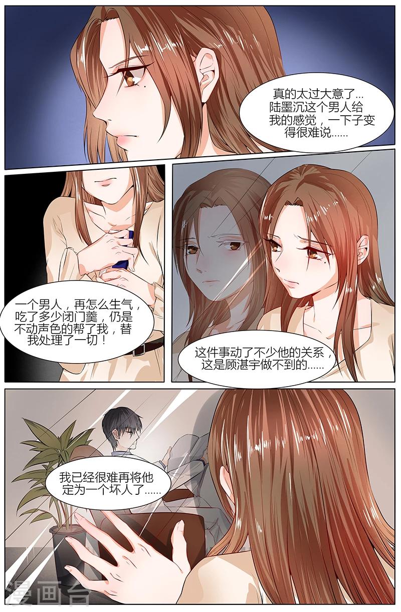 🍤热辣新妻 第94话 第5页