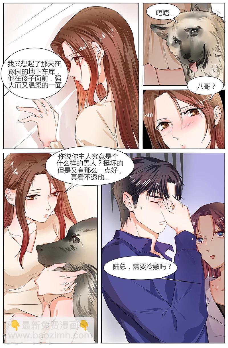 🍤热辣新妻 第94话 第6页
