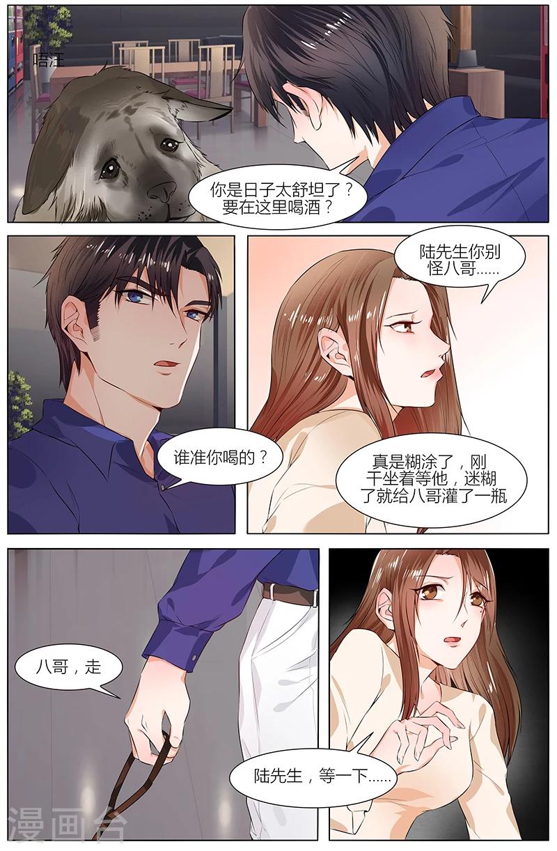 🍤热辣新妻 第94话 第8页