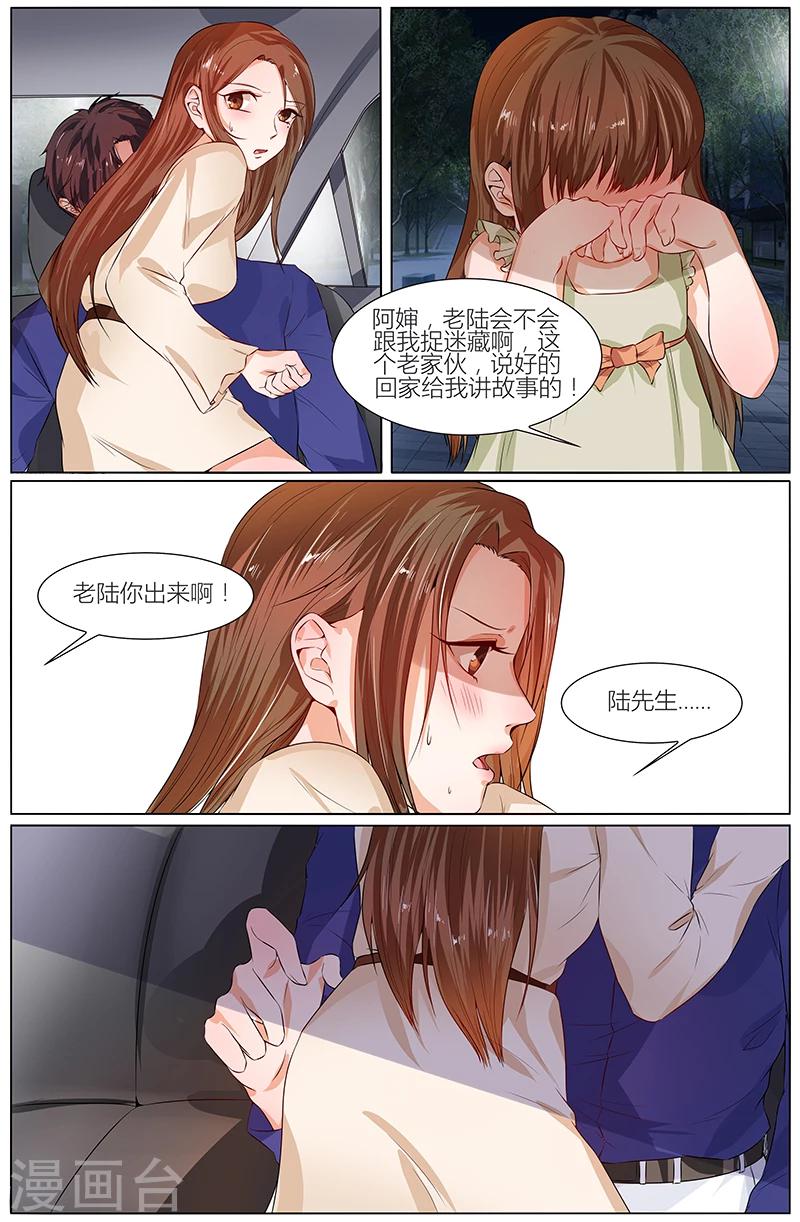 🍤热辣新妻 第98话 第2页