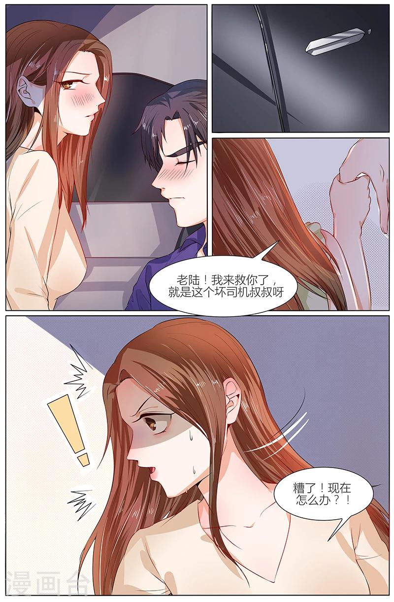 🍤热辣新妻 第98话 第3页