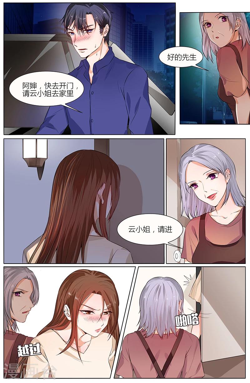 🍤热辣新妻 第98话 第5页
