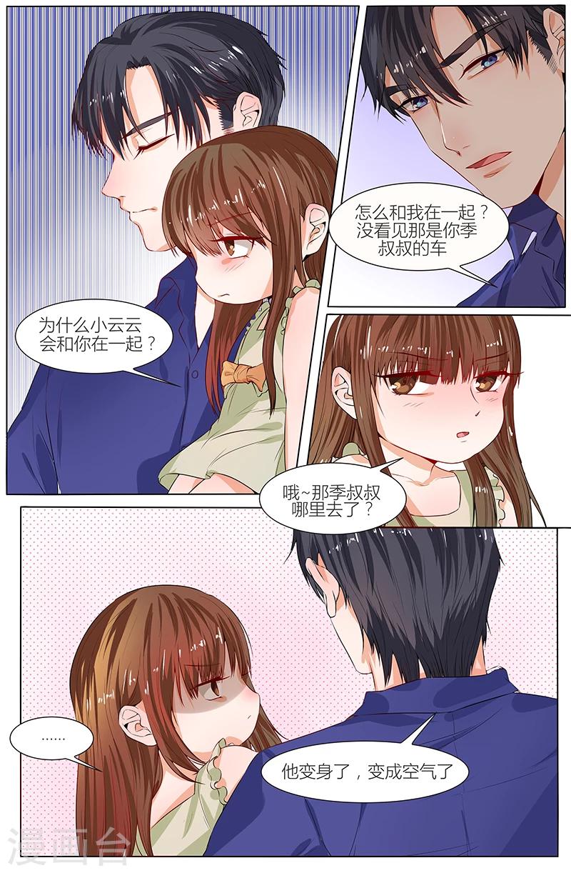 🍤热辣新妻 第98话 第6页