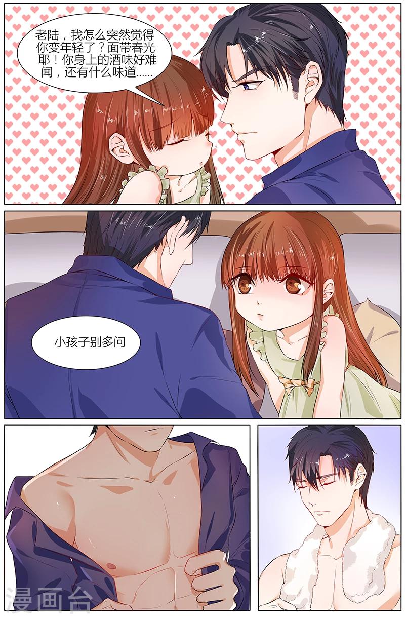🍤热辣新妻 第98话 第7页