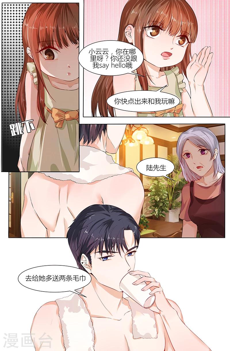 🍤热辣新妻 第98话 第8页