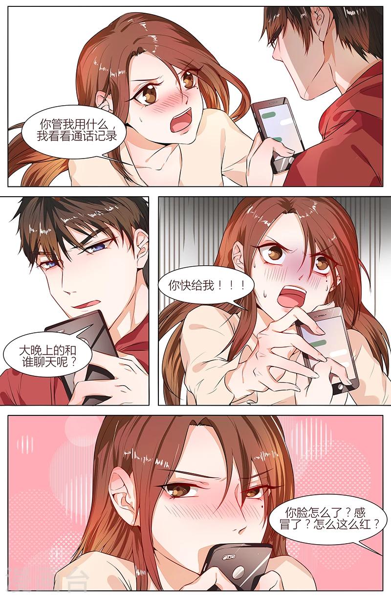 🍤热辣新妻 第100话 第1页
